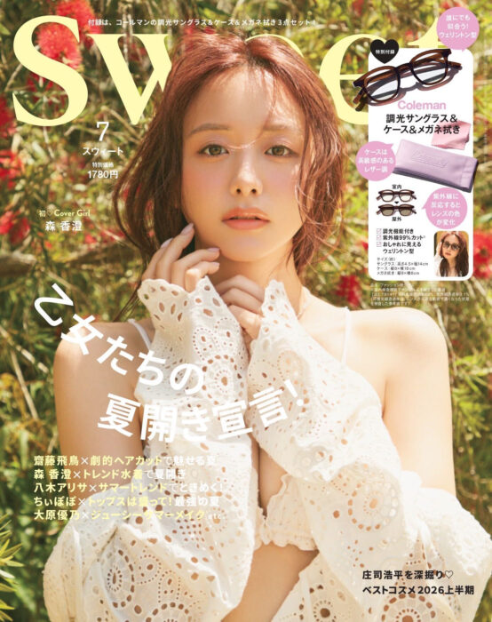 「sweet」7月号 表紙
