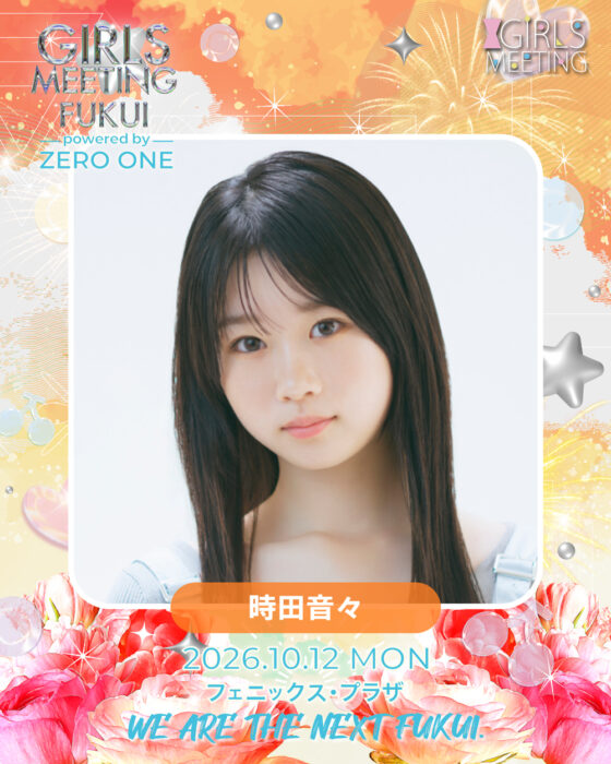時田音々 / GIRLS MEETING FUKUI