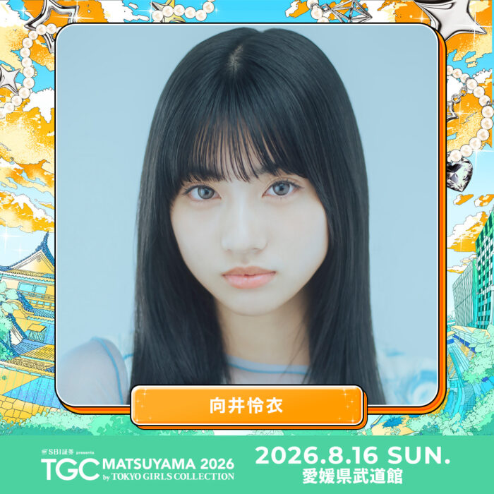 向井怜衣 / TGC MATSUYAMA 2026