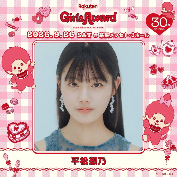 平松想乃 / Rakuten GirlsAward 2026