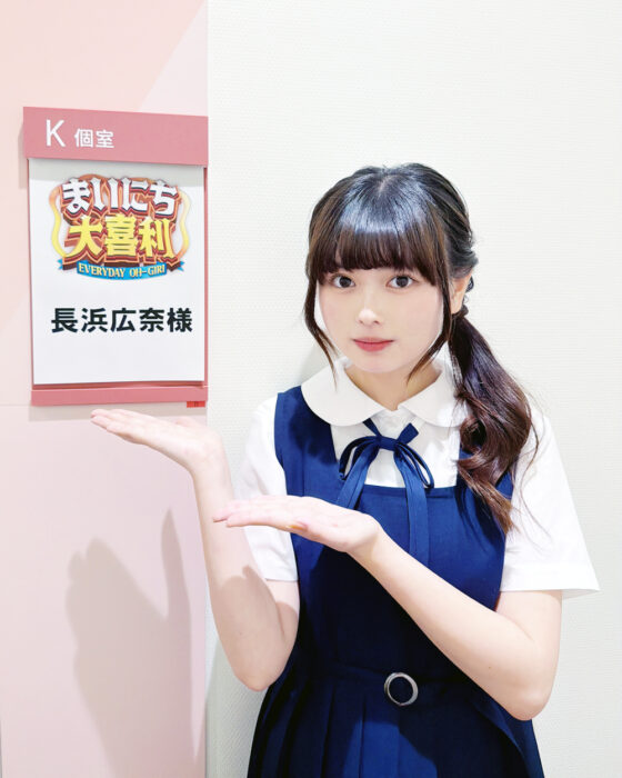 長浜広奈