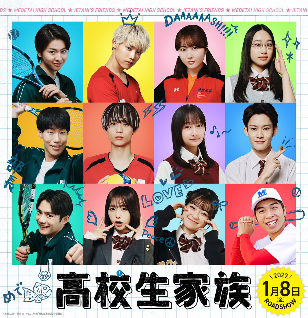 高校生家族