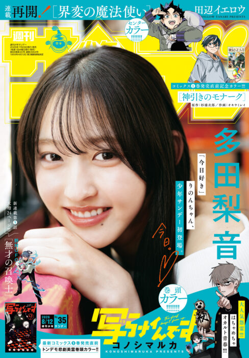 「週刊少年サンデー」表紙