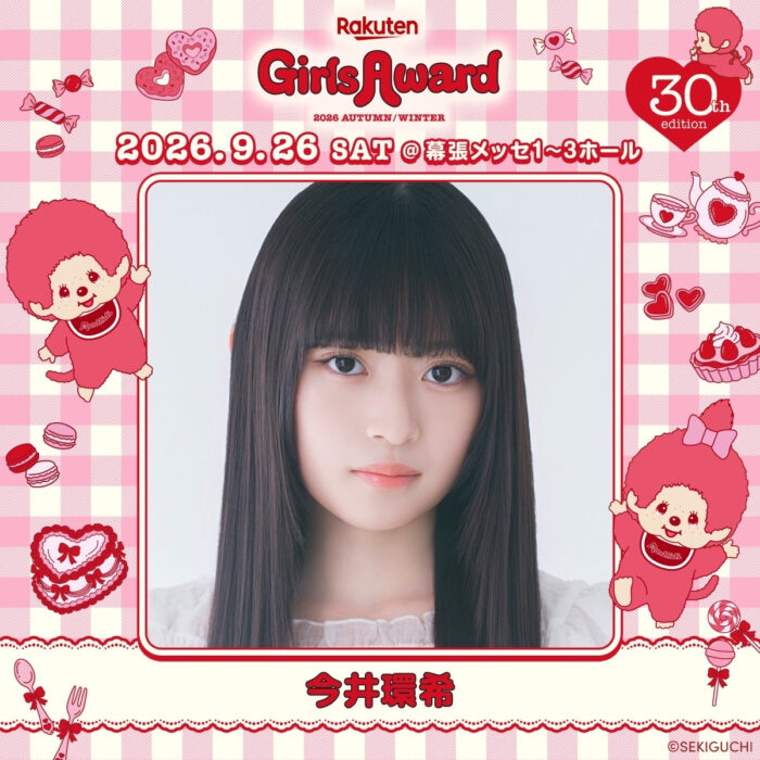 今井環希 / Rakuten GirlsAward 2026