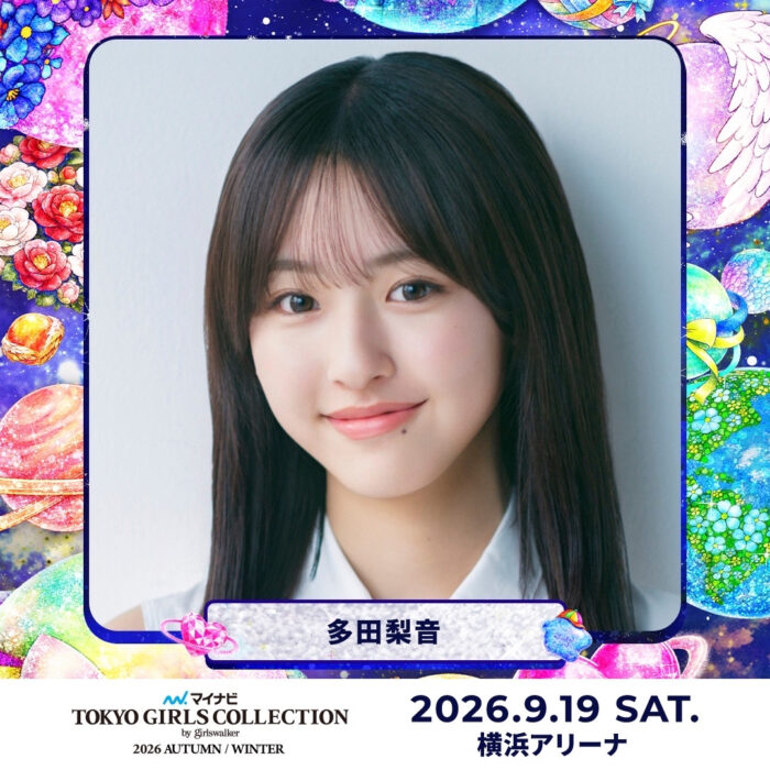 多田梨音 / 東京ガールズコレクション 2026 AUTUMN/WINTER
