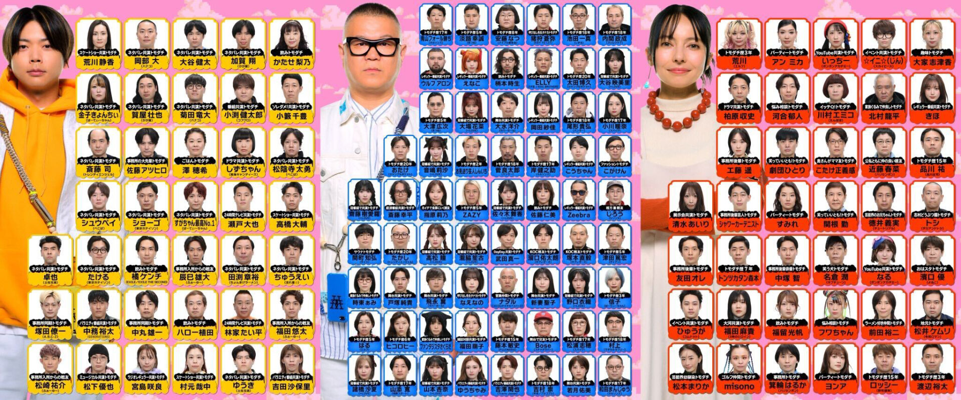 トモダチ参加者一覧