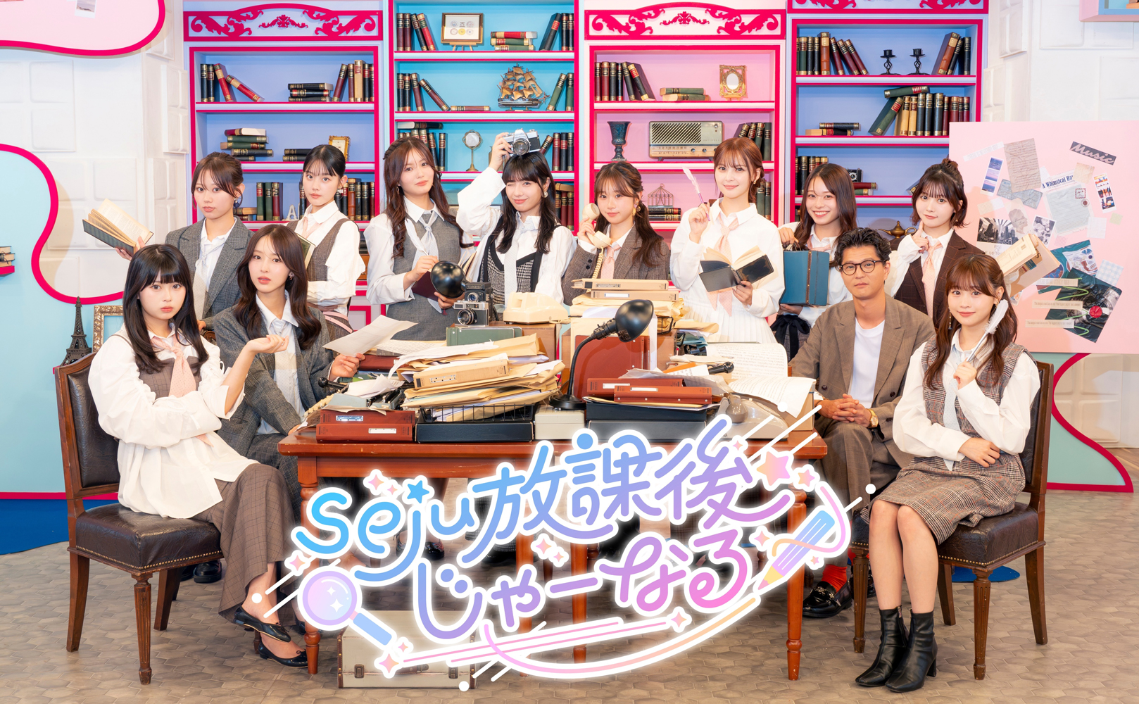 「seju放課後じゃーなる 夏特別編」配信・放送決定