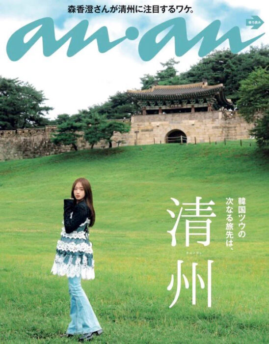 「anan」No.2510 バックカバー