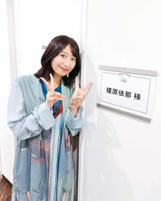 榎原依那