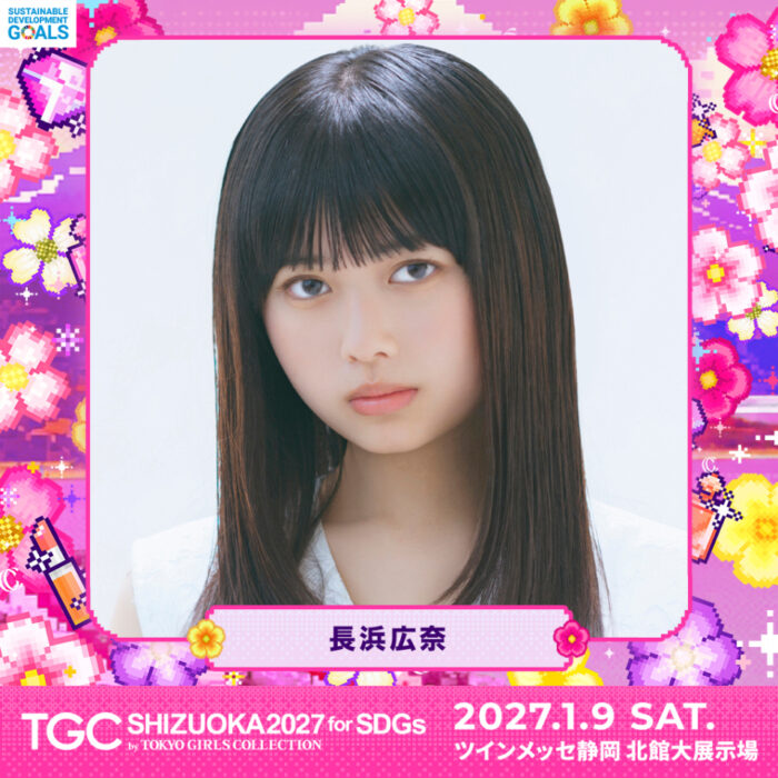 長浜広奈 / TGC しずおか 2027