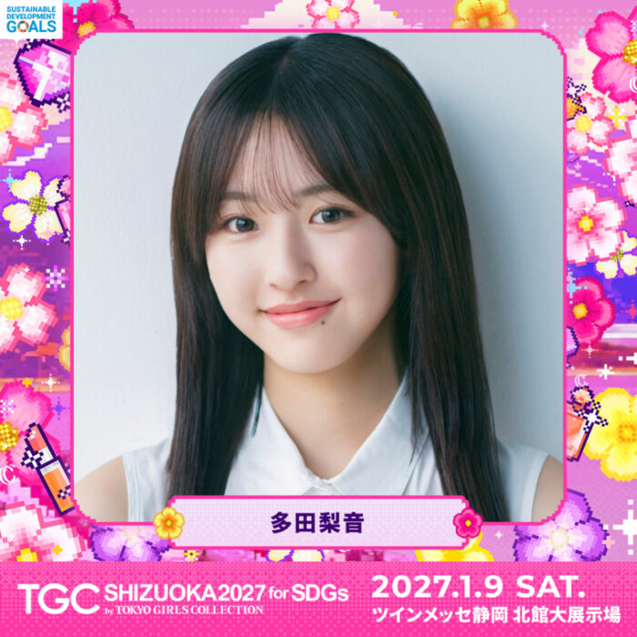 多田 梨音 / TGC しずおか 2027