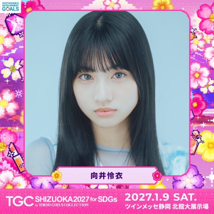 向井怜衣 / TGC しずおか 2027