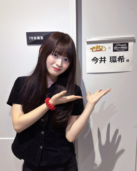 今井環希
