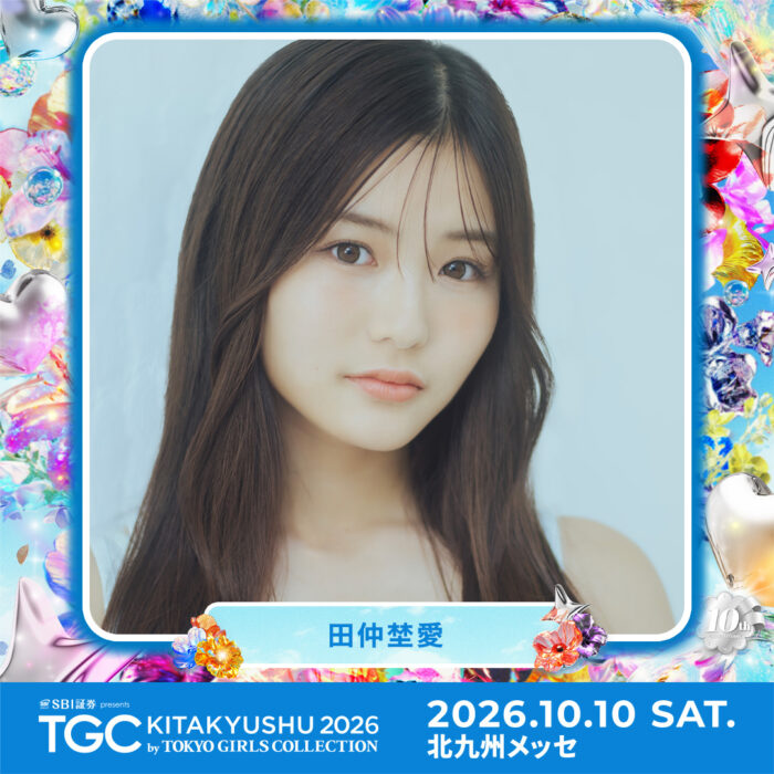 田仲埜愛 / TGC KITAKYUSHU 2026