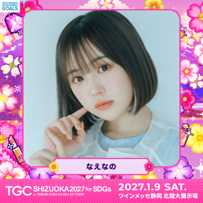 なえなの / TGC しずおか 2027