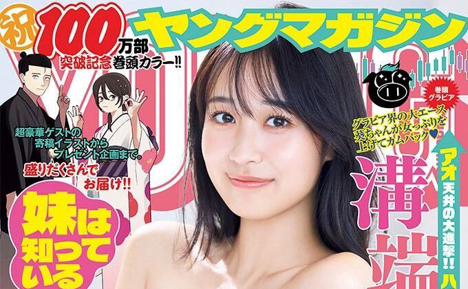 雑誌「ヤングマガジン」掲載